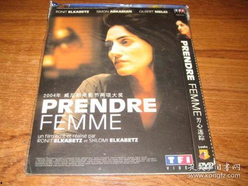 芳心迷踪,探寻爱情密码的浪漫之旅