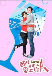 醉后决定爱上你,从邂逅到挚爱的浪漫旅程