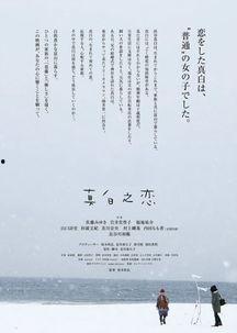 真白之恋,跨越时空的纯真爱情故事