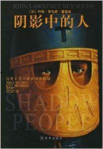 阴影中的人,人生感悟与成长之旅
