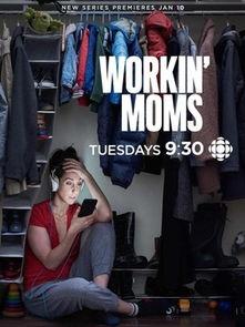 上班族妈妈 第五季,职场与家庭的平衡之道